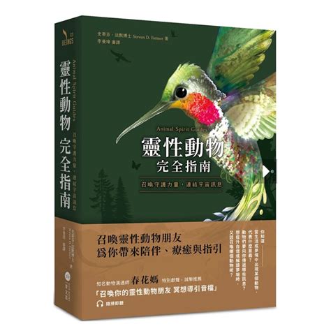 動物有靈性嗎|靈性動物完全指南